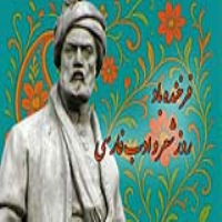 روز شعر و ادب پارسی  فرخنده باد