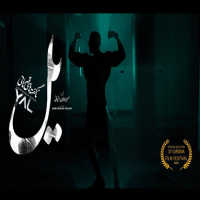 «یل» ایرانی به اسپانیا رسید