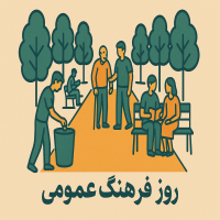 فرهنگ، ریشه‌ی جان یک ملت است؛ آنچه ما را نه با مرز، که با معنا پیوند می‌دهد.