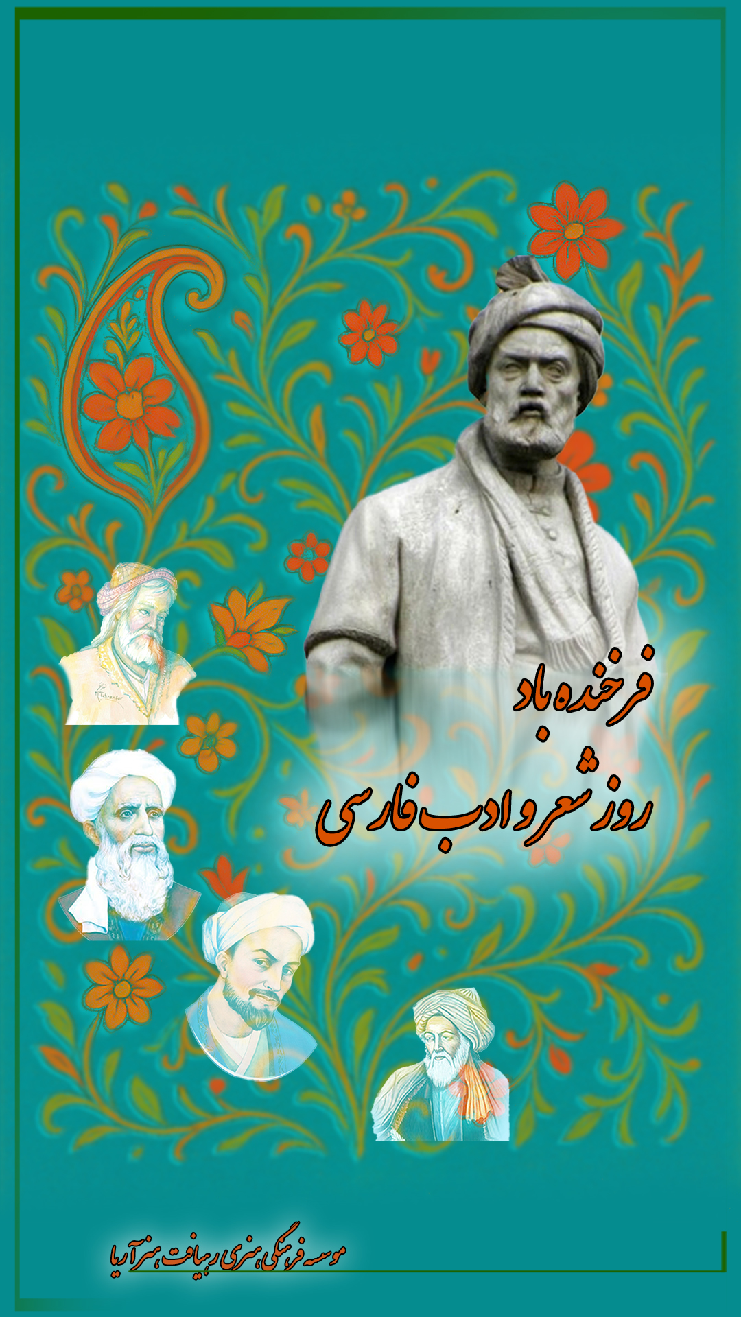 روز شعر و ادب پارسی  فرخنده باد