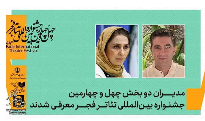 مدیران دو بخش از جشنواره بین‌المللی تئاتر فجر منصوب شدند
